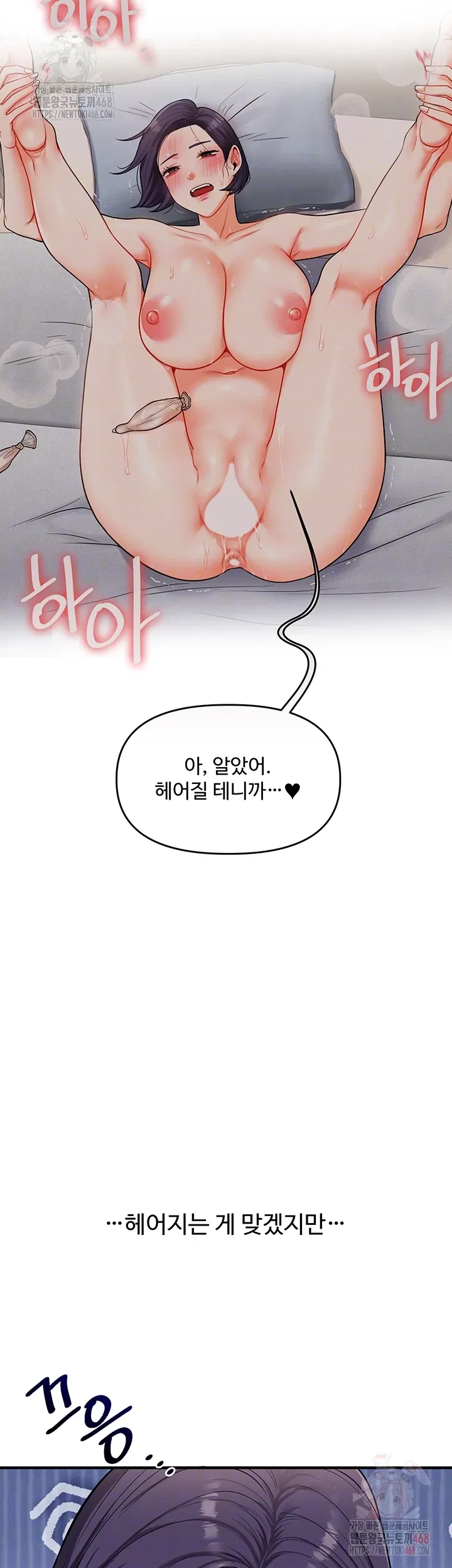relationship-reversal-button-raw-chap-60-8