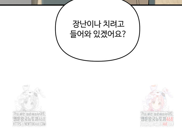 relationship-reversal-button-raw-chap-61-19