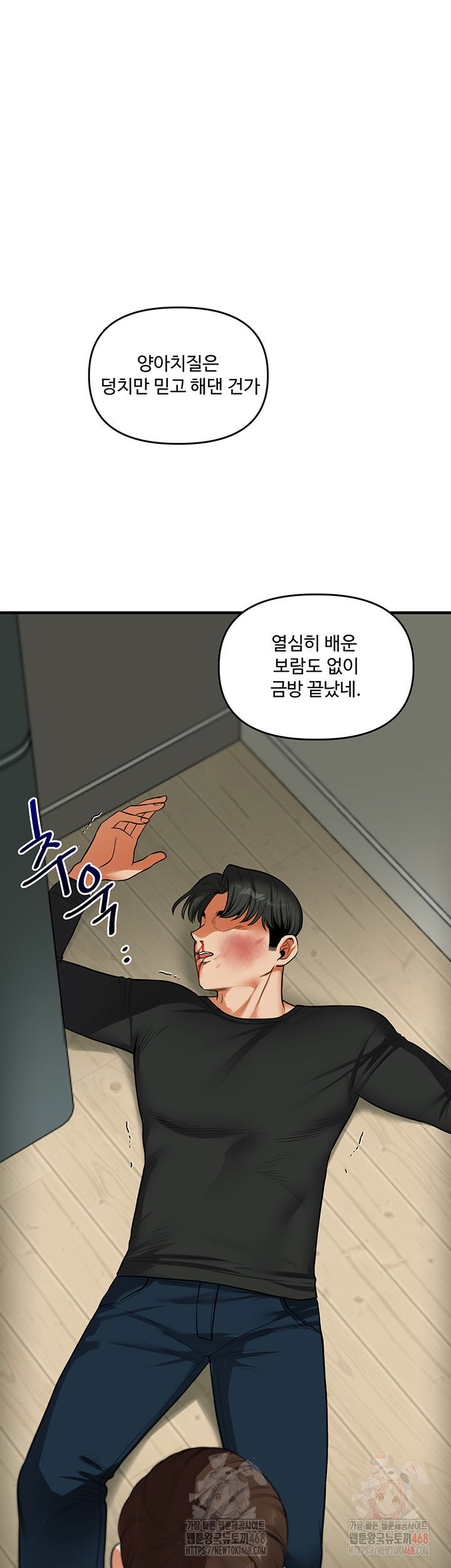 relationship-reversal-button-raw-chap-61-39