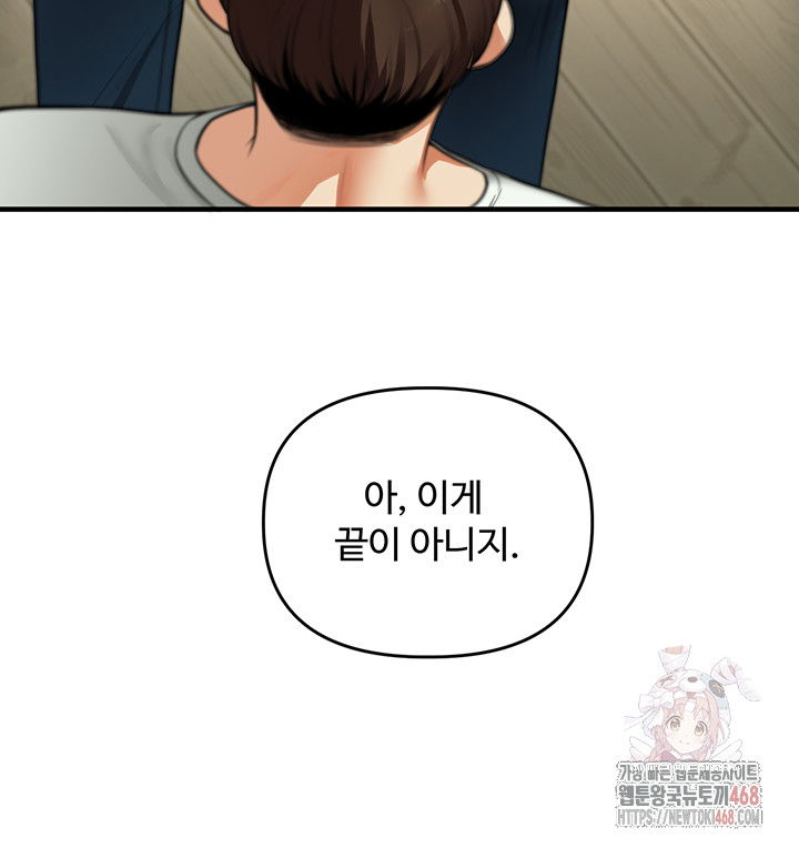 relationship-reversal-button-raw-chap-61-40
