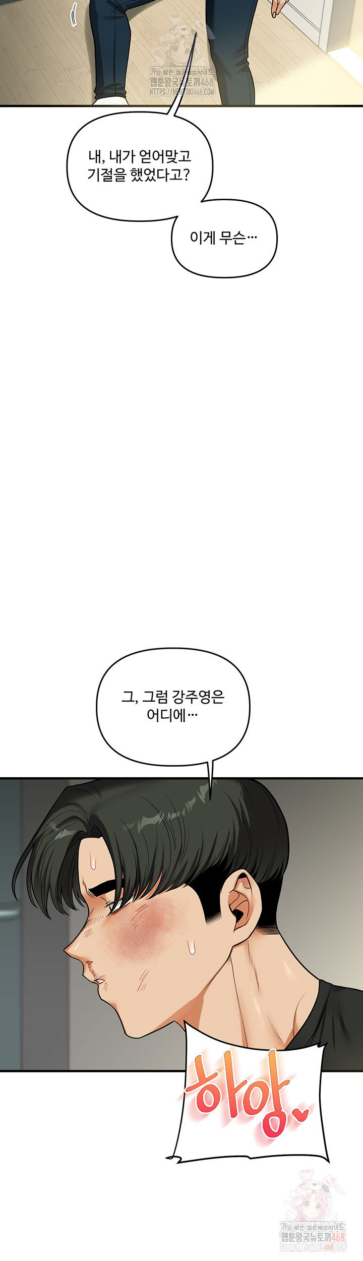 relationship-reversal-button-raw-chap-61-44