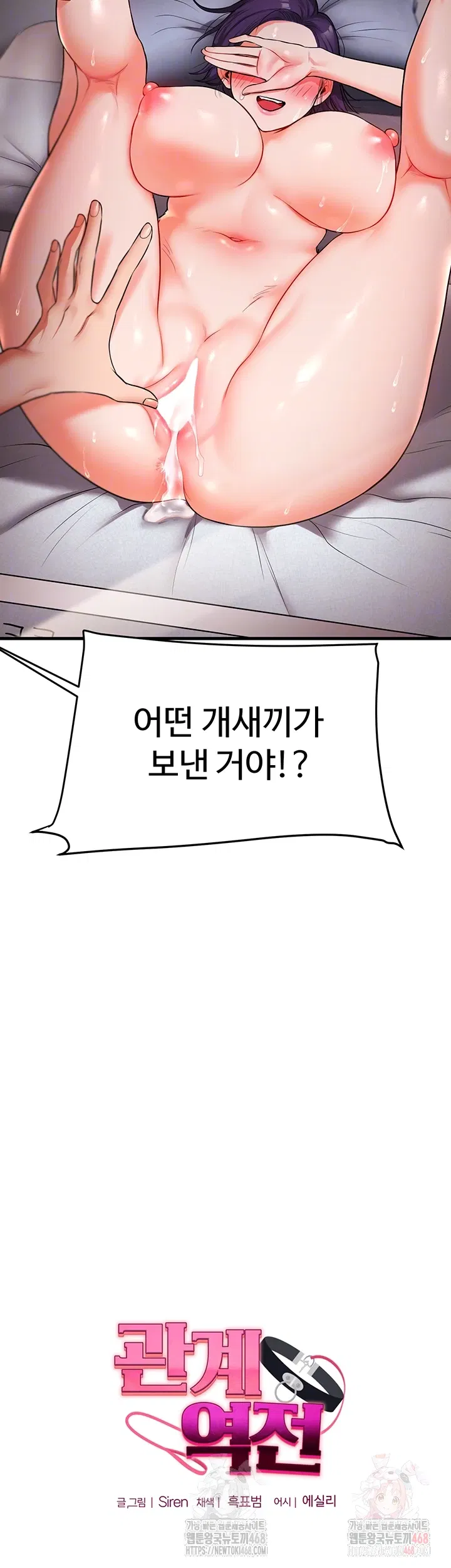 relationship-reversal-button-raw-chap-61-5
