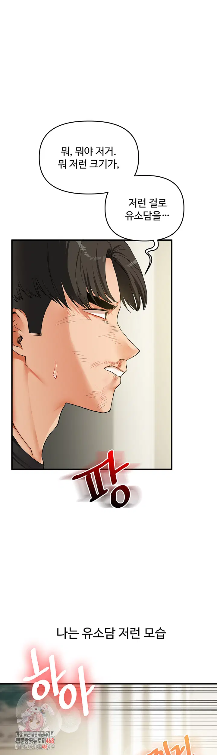 relationship-reversal-button-raw-chap-62-0