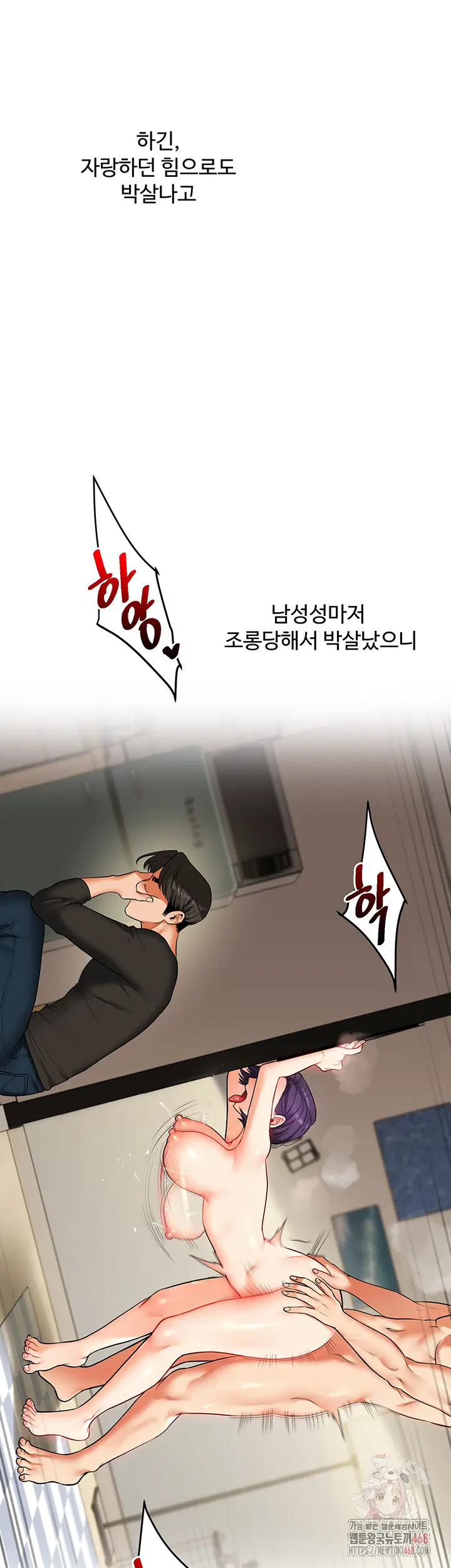 relationship-reversal-button-raw-chap-62-49