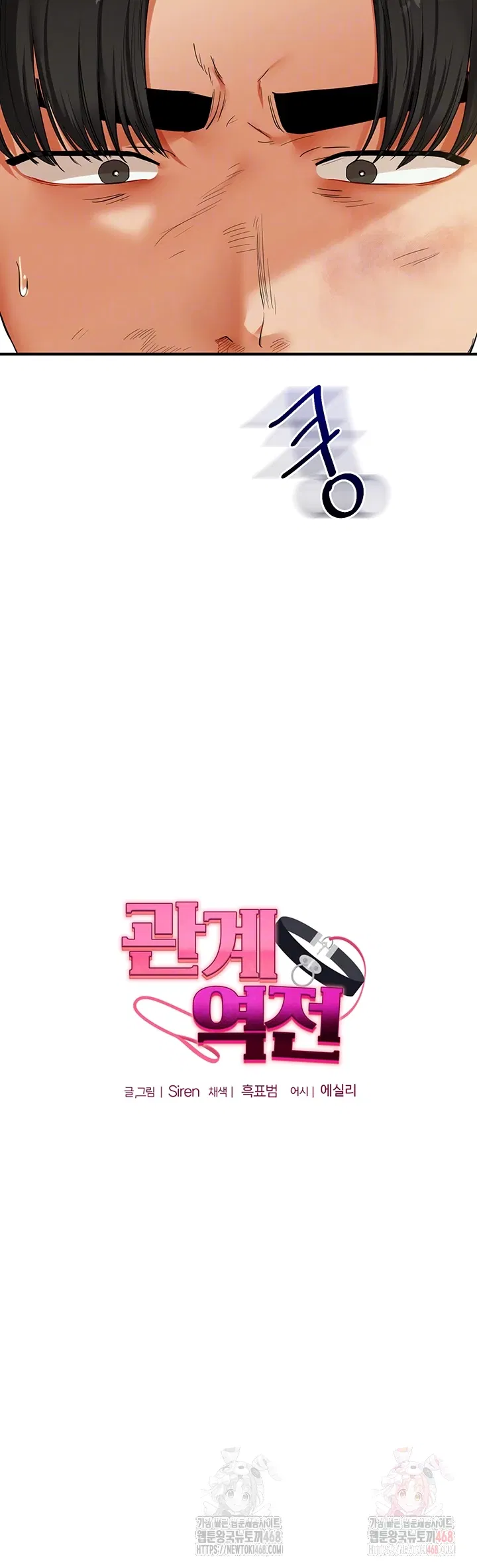 relationship-reversal-button-raw-chap-62-5