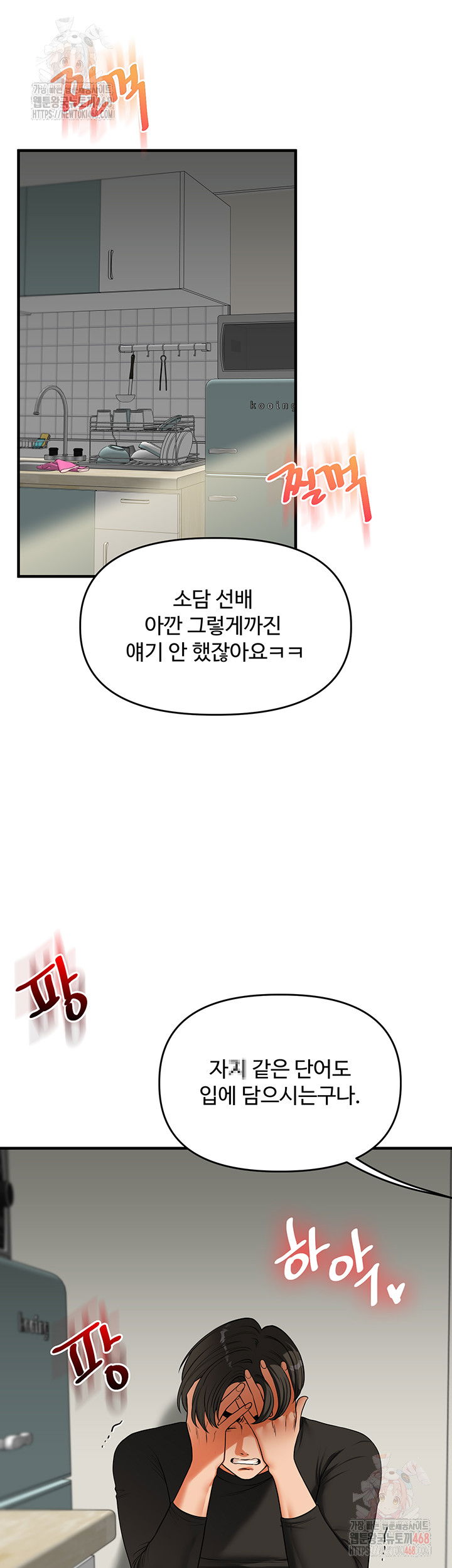 relationship-reversal-button-raw-chap-62-6
