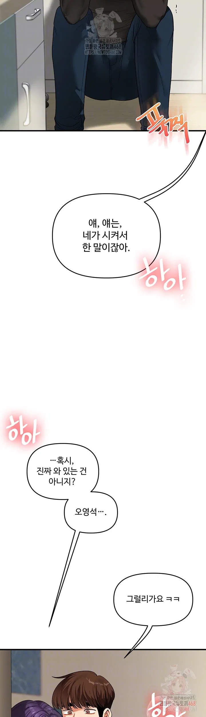 relationship-reversal-button-raw-chap-62-7