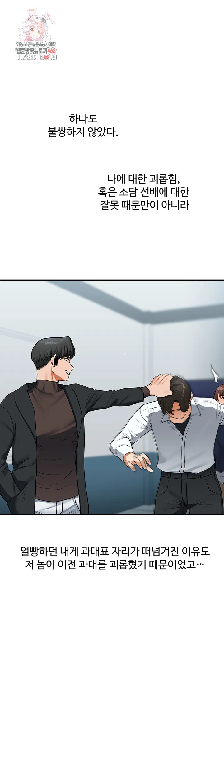 relationship-reversal-button-raw-chap-63-0