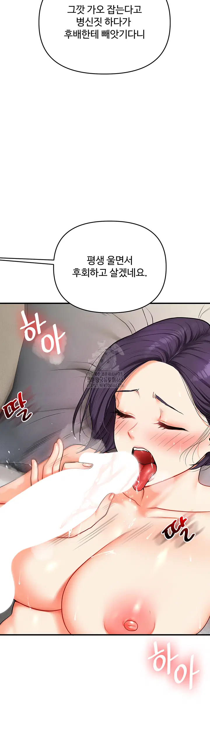 relationship-reversal-button-raw-chap-63-14