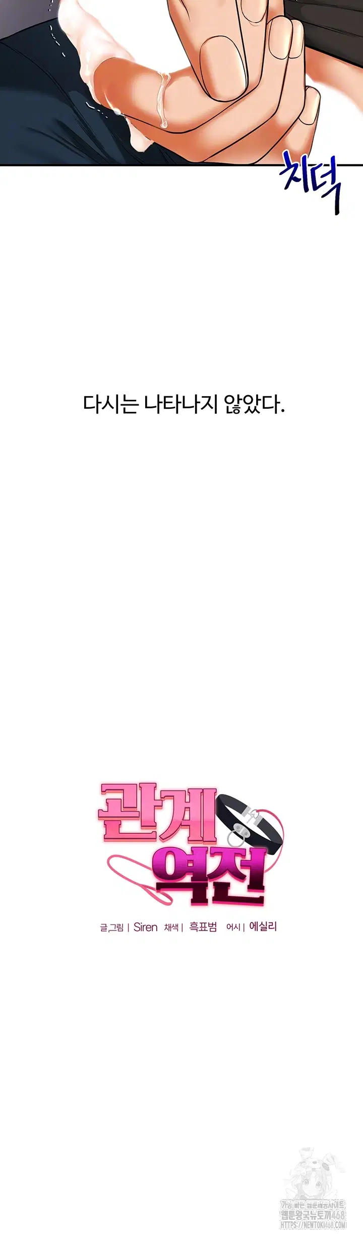 relationship-reversal-button-raw-chap-63-3