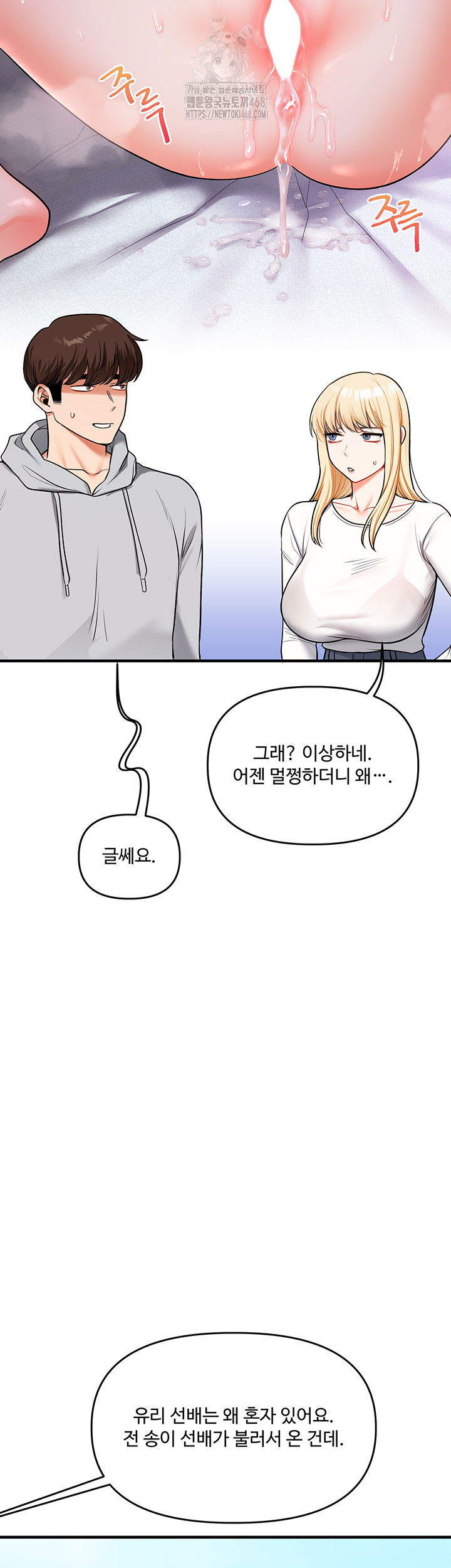 relationship-reversal-button-raw-chap-63-45