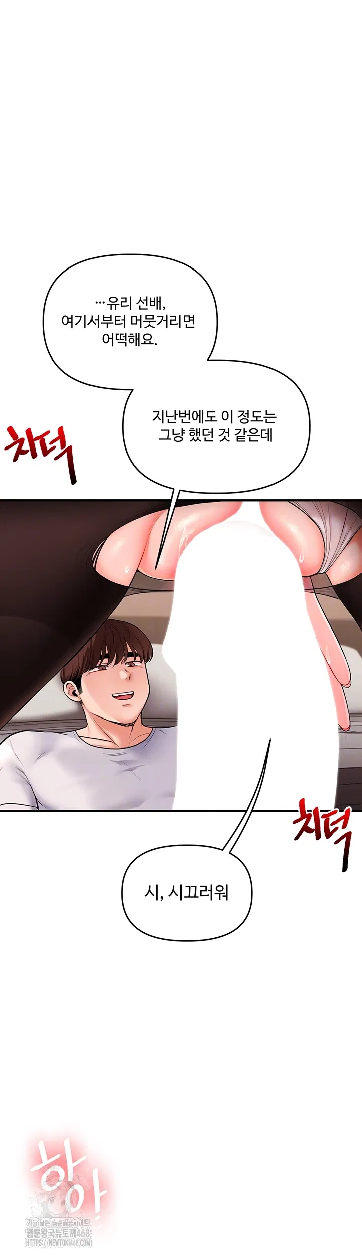 relationship-reversal-button-raw-chap-66-11