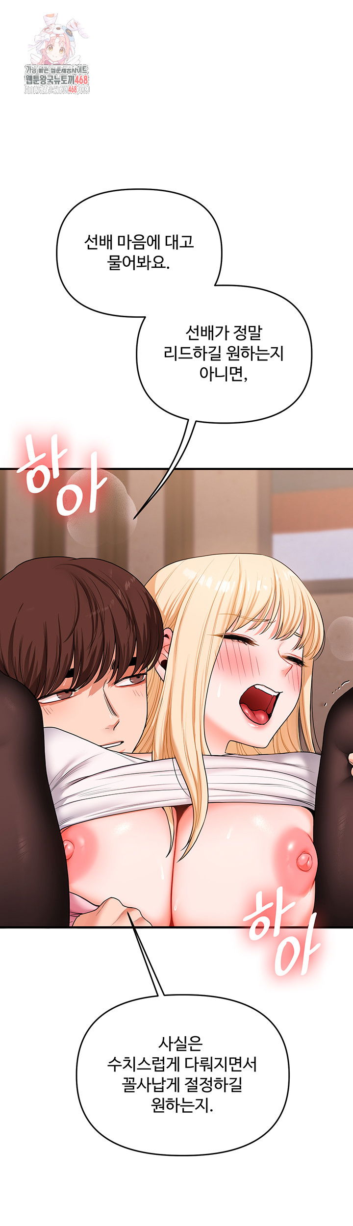 relationship-reversal-button-raw-chap-67-0