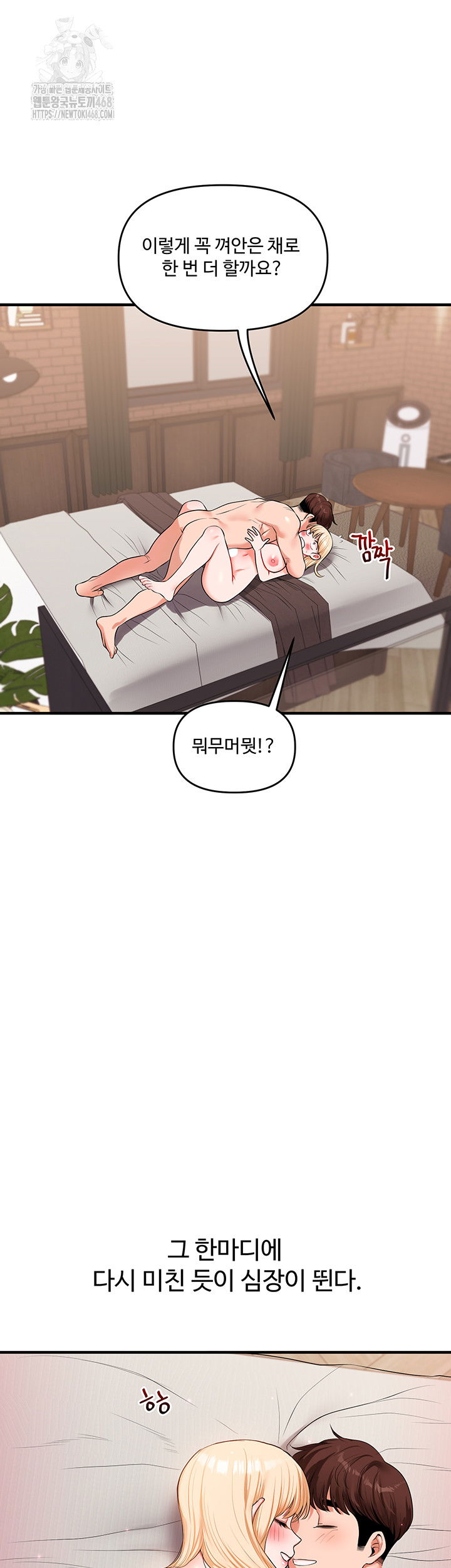 relationship-reversal-button-raw-chap-67-42