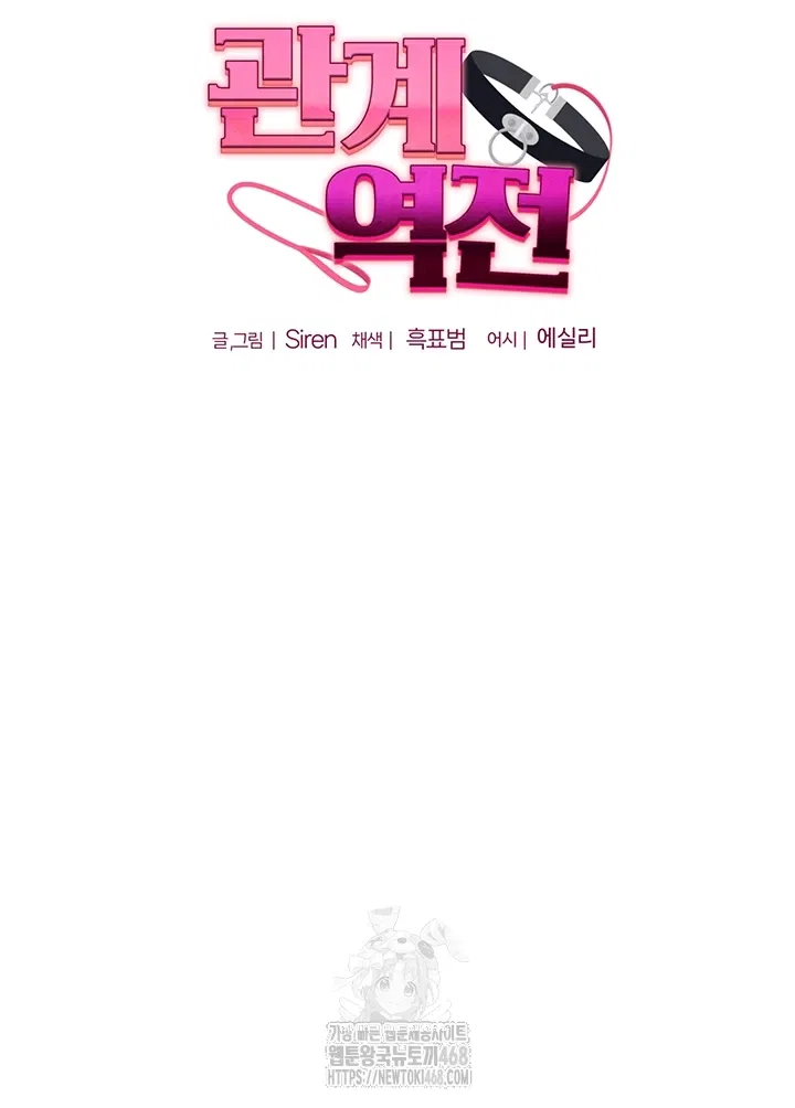 relationship-reversal-button-raw-chap-67-5