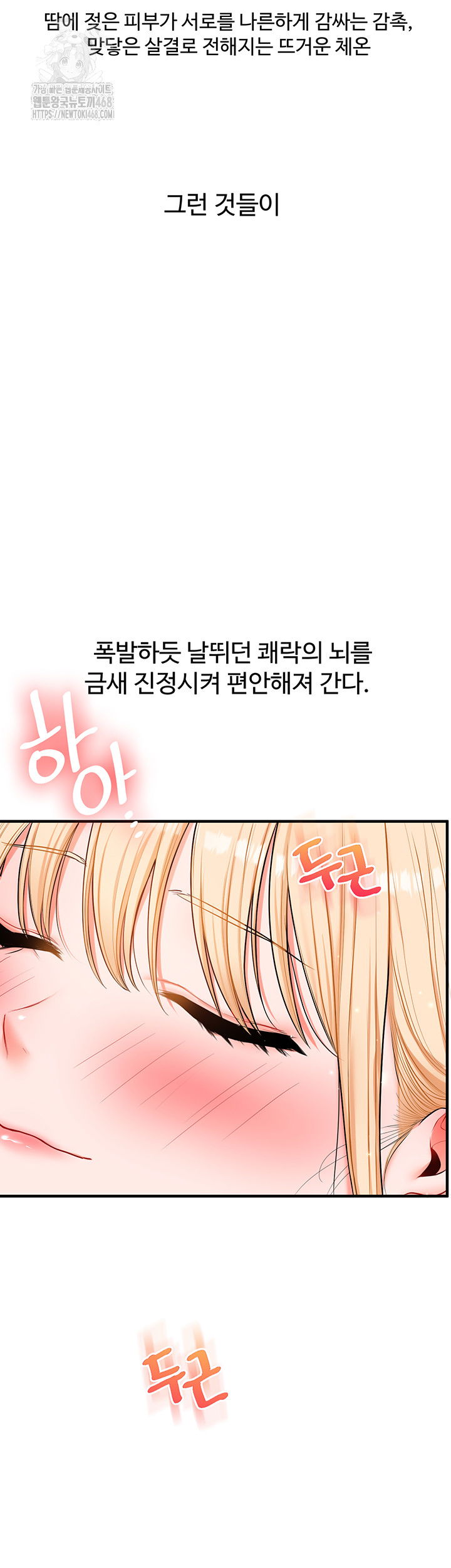 relationship-reversal-button-raw-chap-68-1