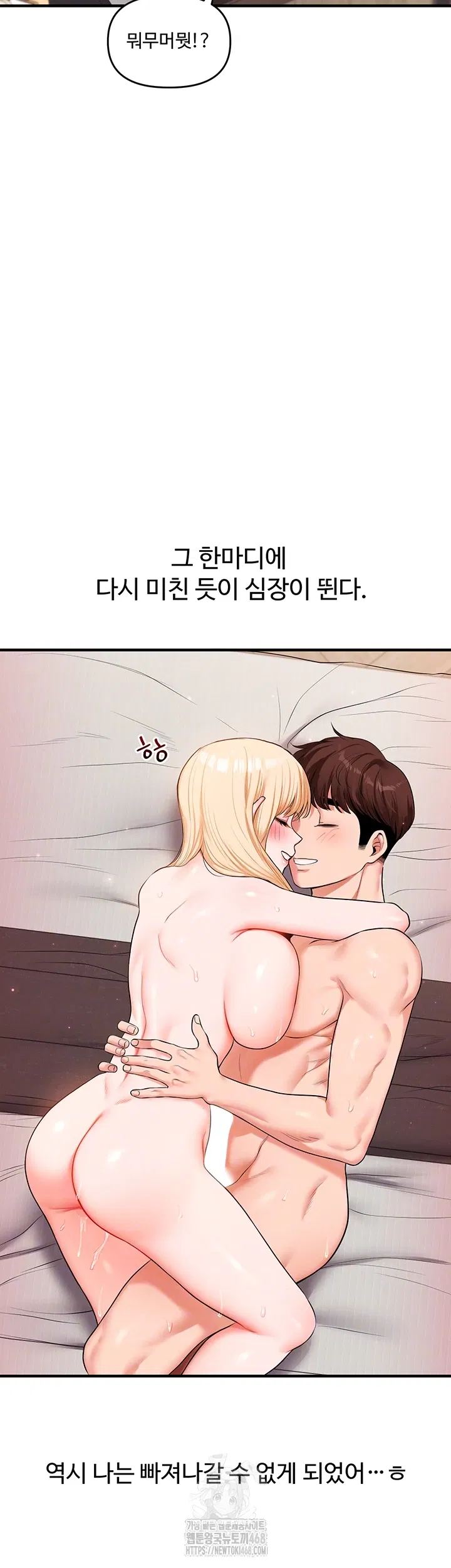 relationship-reversal-button-raw-chap-68-3