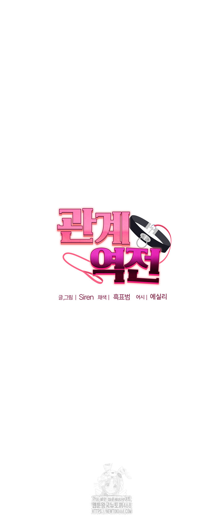 relationship-reversal-button-raw-chap-68-4