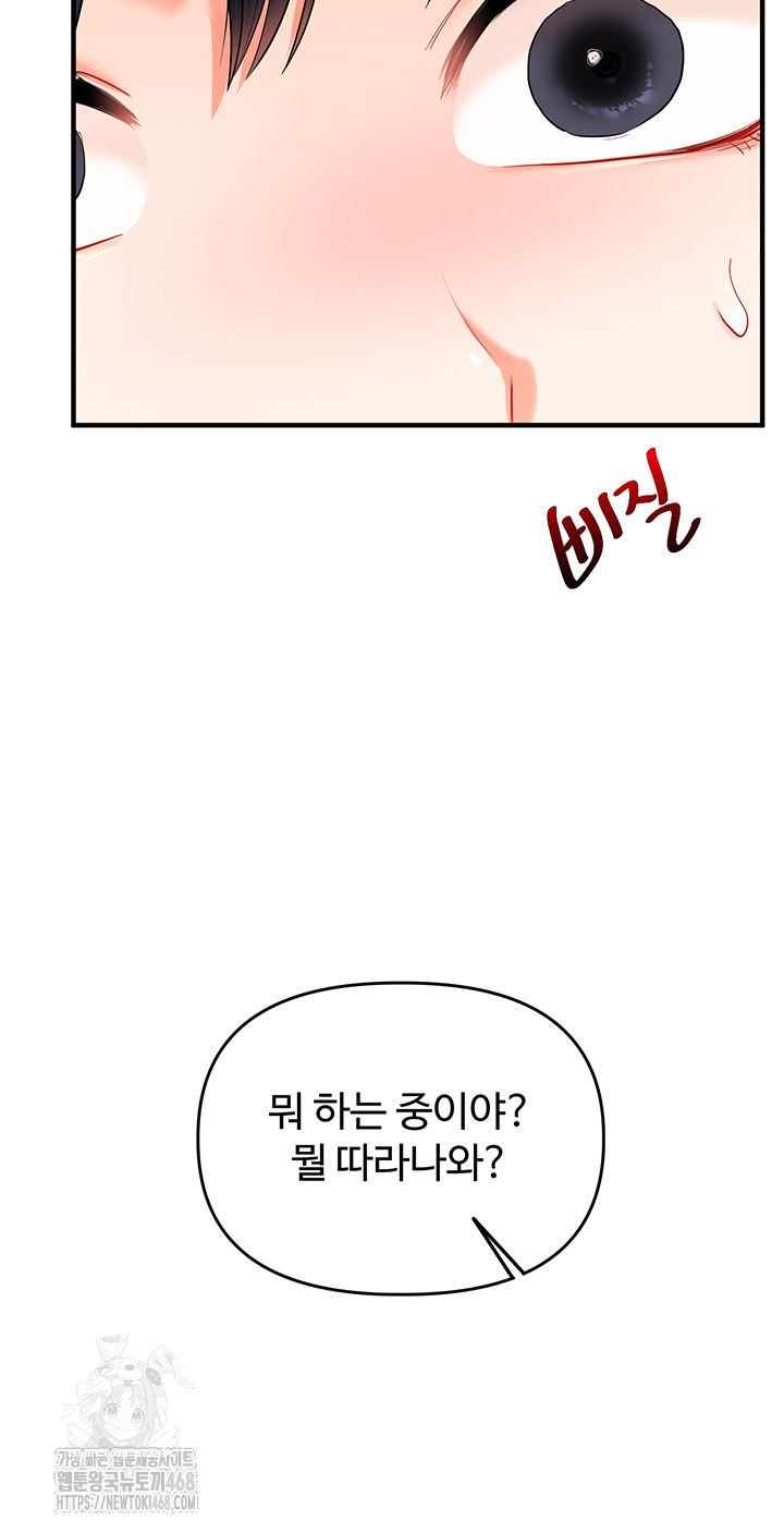 relationship-reversal-button-raw-chap-68-50