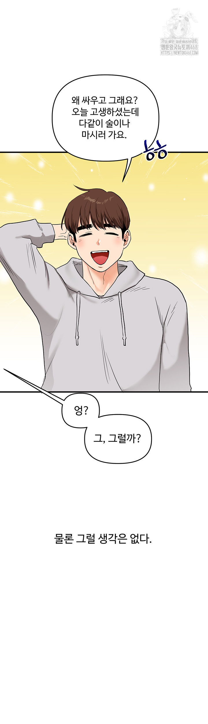 relationship-reversal-button-raw-chap-68-54