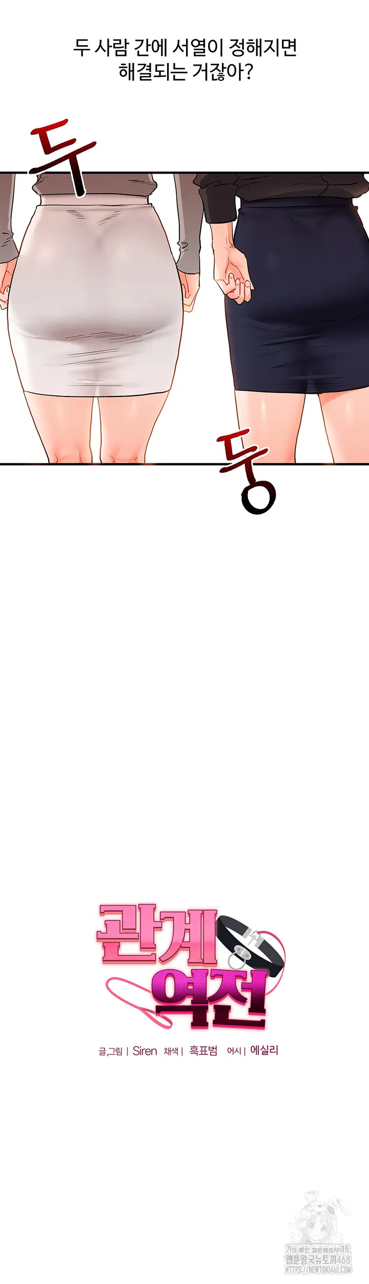 relationship-reversal-button-raw-chap-69-4
