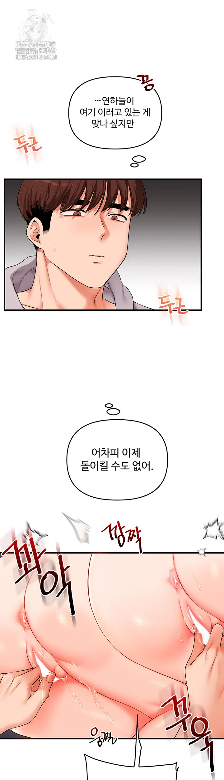 relationship-reversal-button-raw-chap-69-54