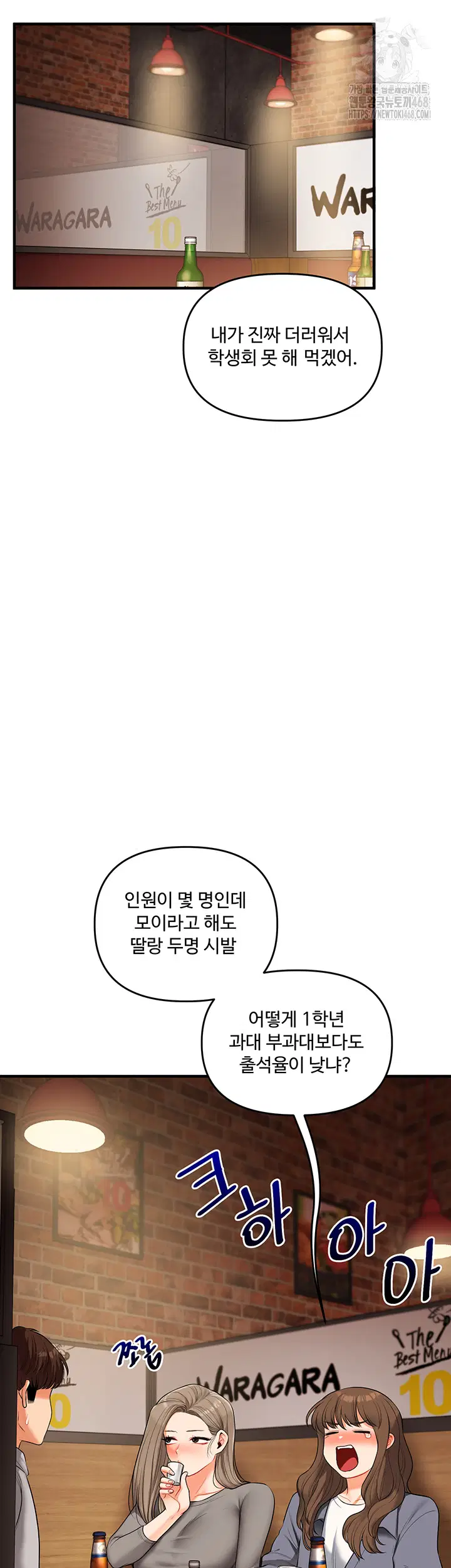 relationship-reversal-button-raw-chap-69-6