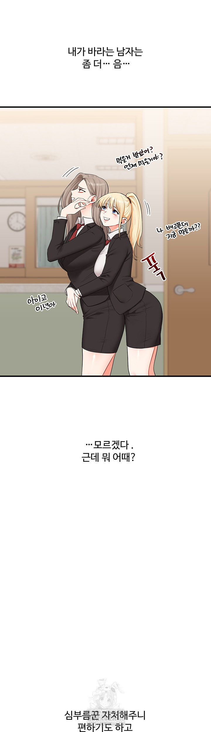 relationship-reversal-button-raw-chap-71-10