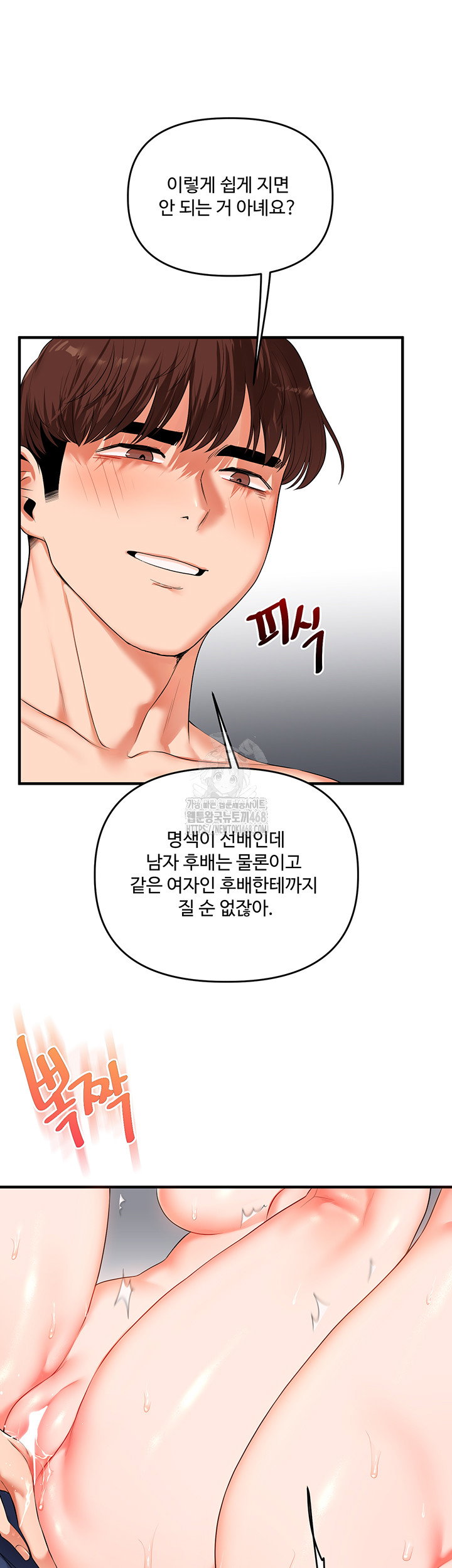 relationship-reversal-button-raw-chap-71-15