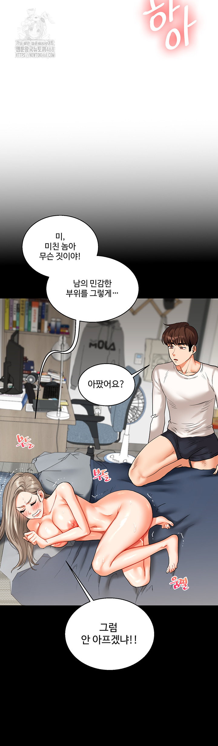 relationship-reversal-button-raw-chap-71-22