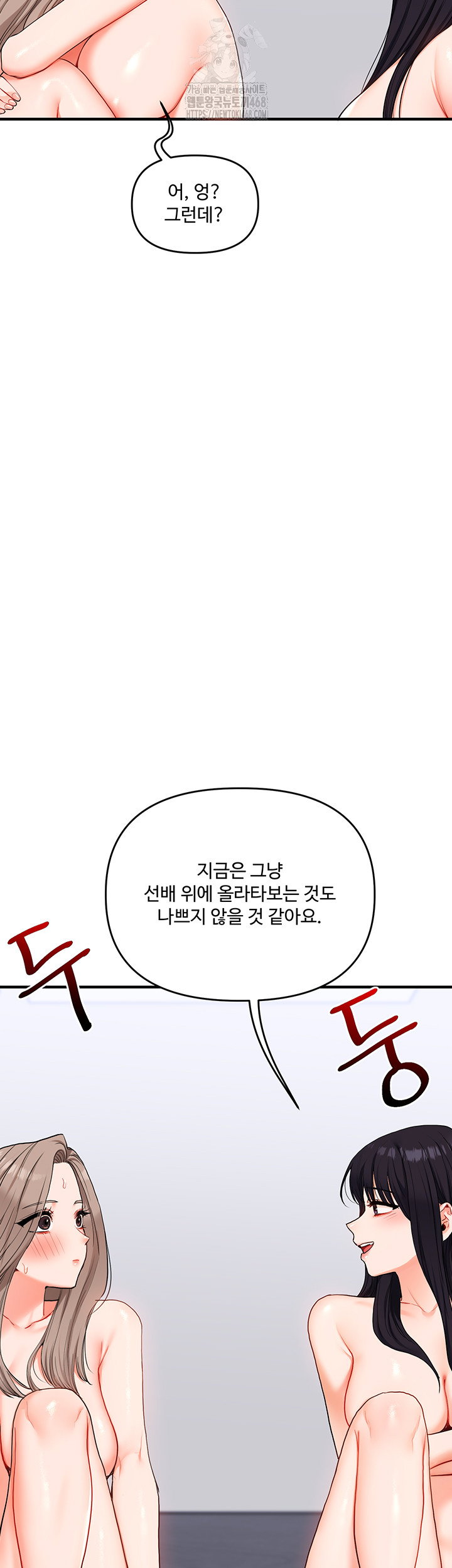 relationship-reversal-button-raw-chap-71-30