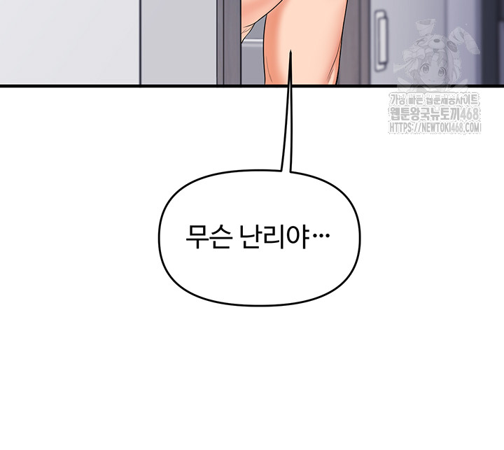 relationship-reversal-button-raw-chap-71-36