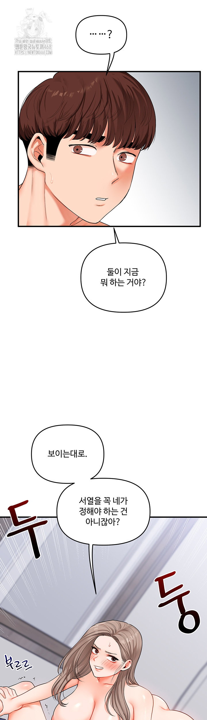 relationship-reversal-button-raw-chap-71-37