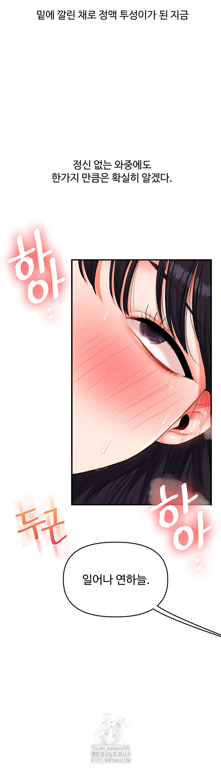 relationship-reversal-button-raw-chap-72-58