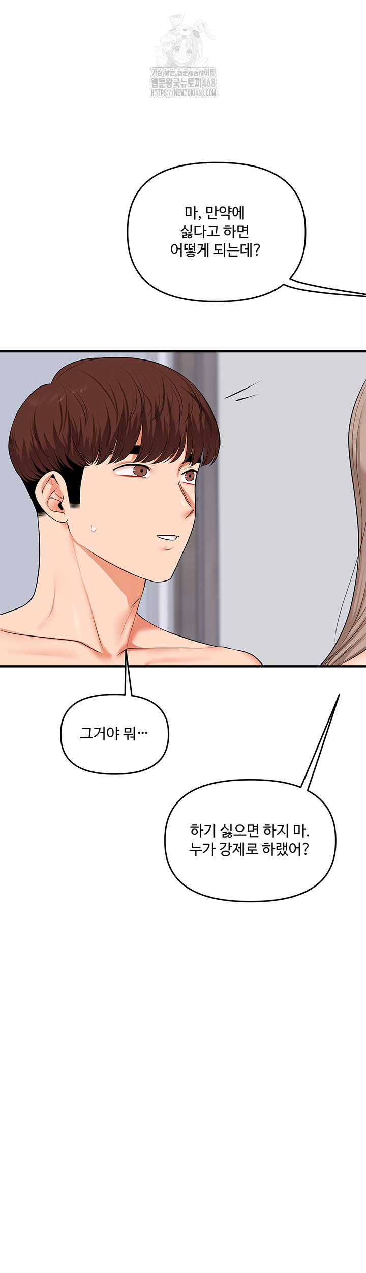 relationship-reversal-button-raw-chap-73-10