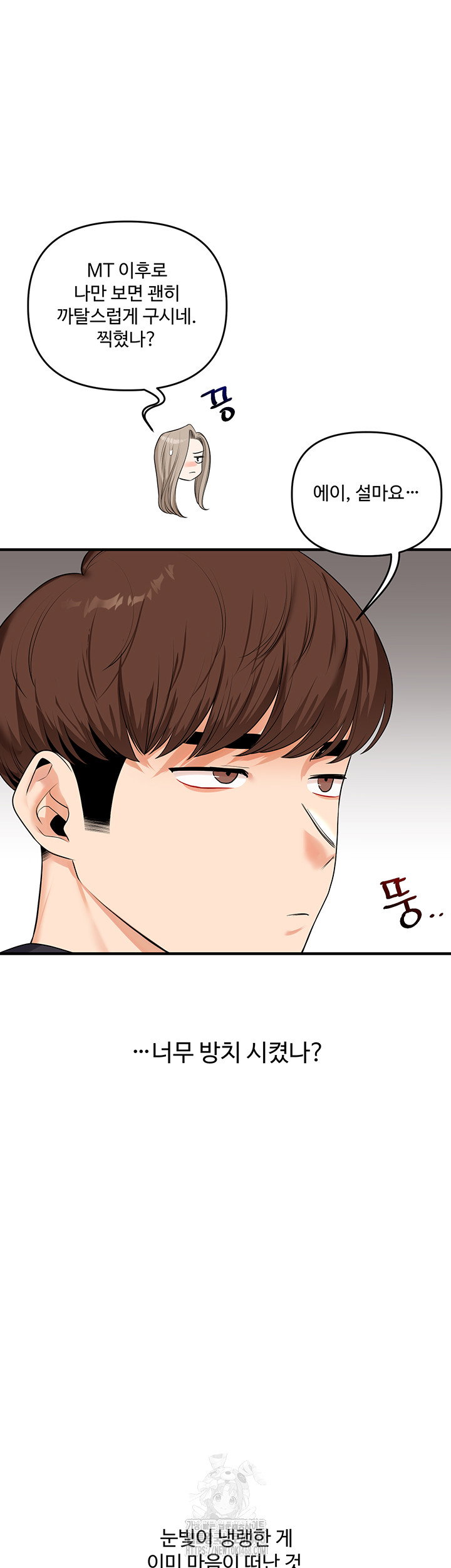 relationship-reversal-button-raw-chap-73-60
