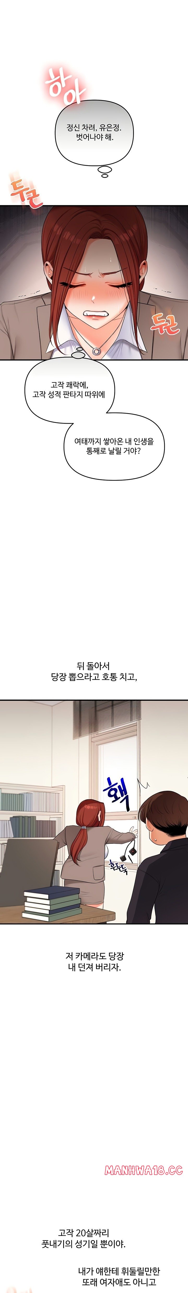 relationship-reversal-button-raw-chap-75-9