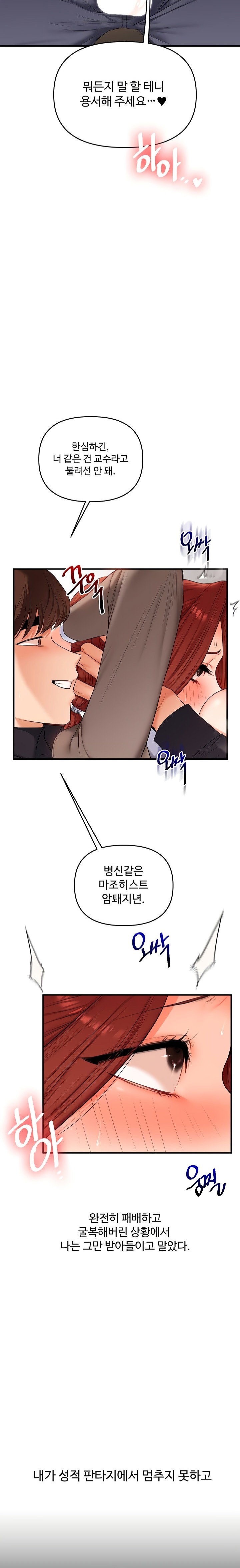 relationship-reversal-button-raw-chap-75-20