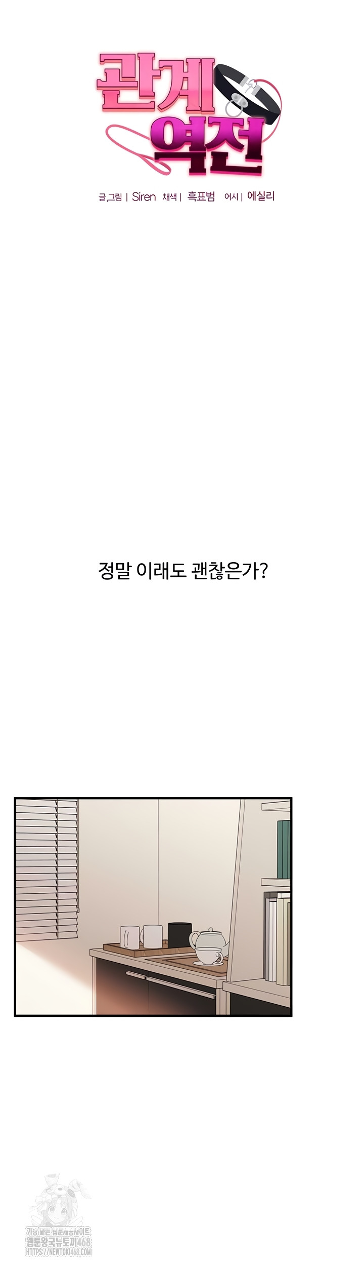 relationship-reversal-button-raw-chap-76-6