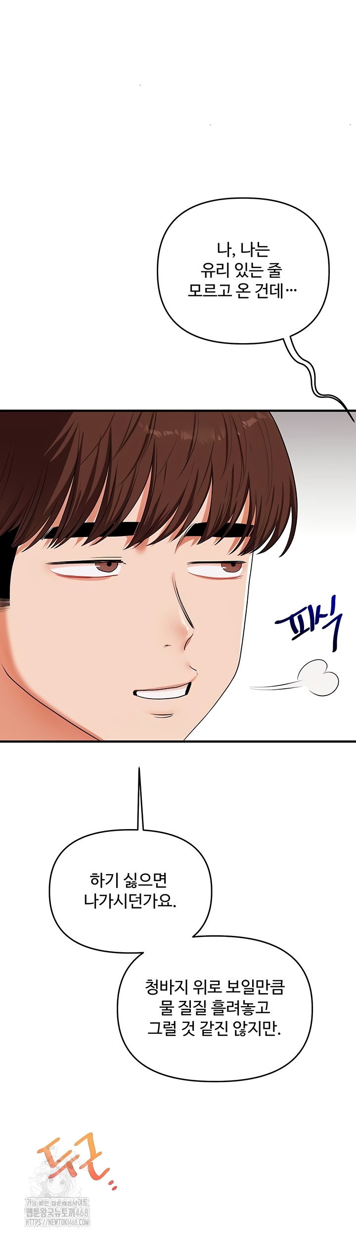 relationship-reversal-button-raw-chap-79-34