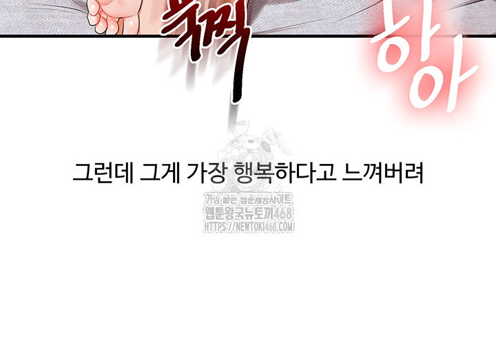 relationship-reversal-button-raw-chap-80-40