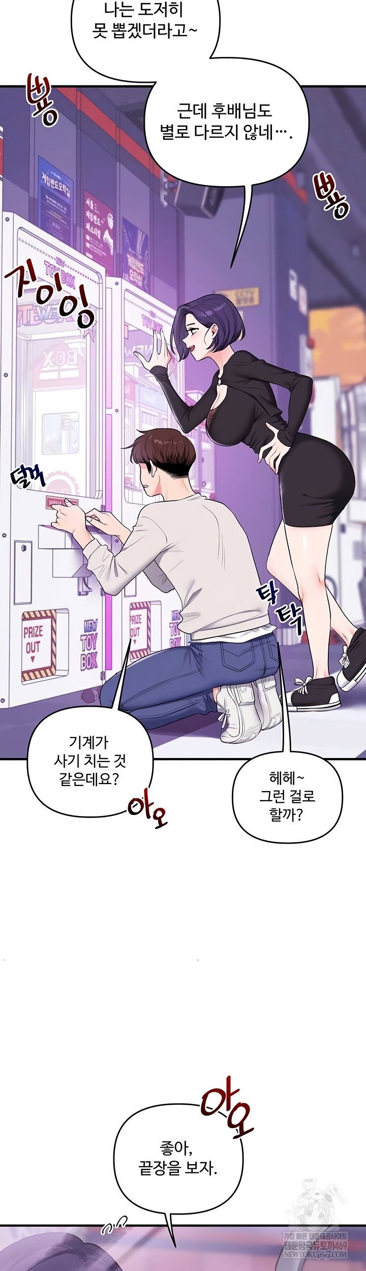 relationship-reversal-button-raw-chap-83-12