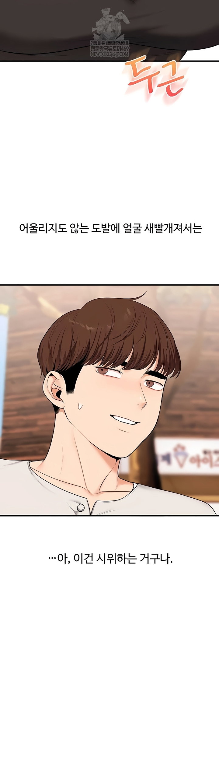 relationship-reversal-button-raw-chap-83-27