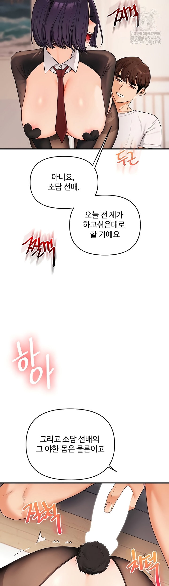 relationship-reversal-button-raw-chap-83-42