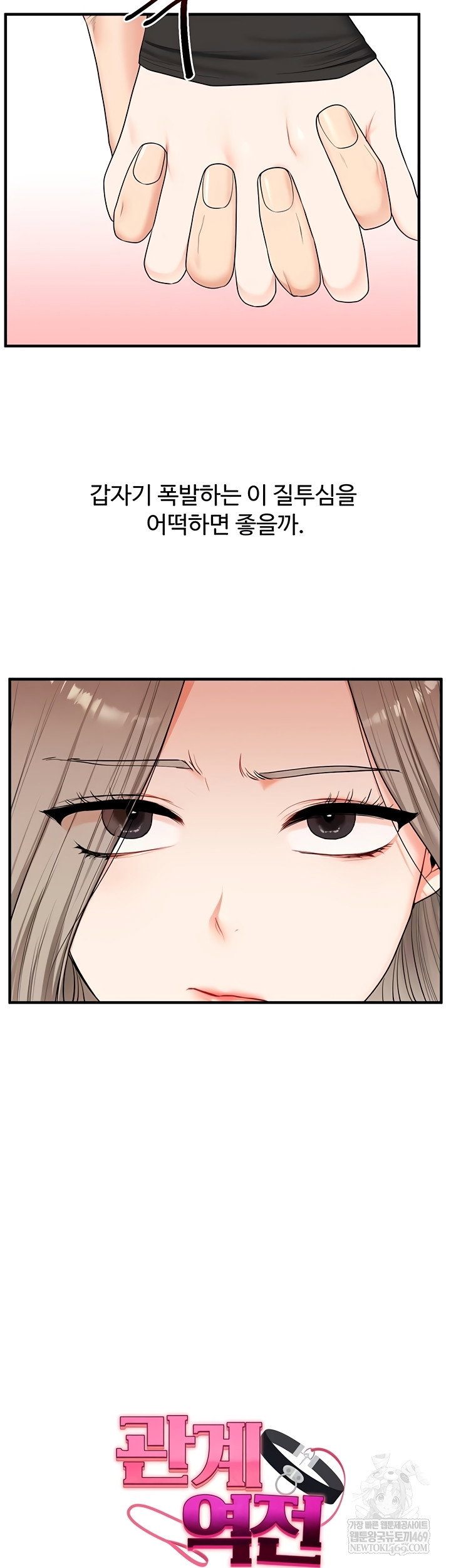relationship-reversal-button-raw-chap-83-4