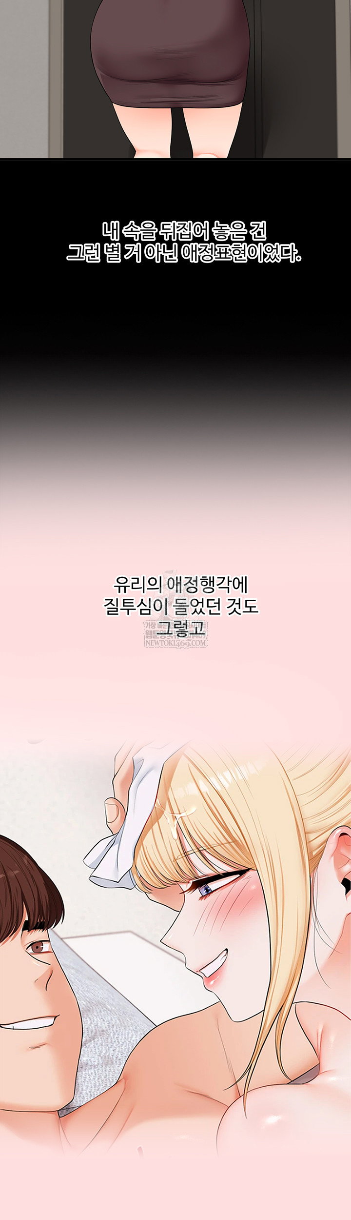 relationship-reversal-button-raw-chap-86-27