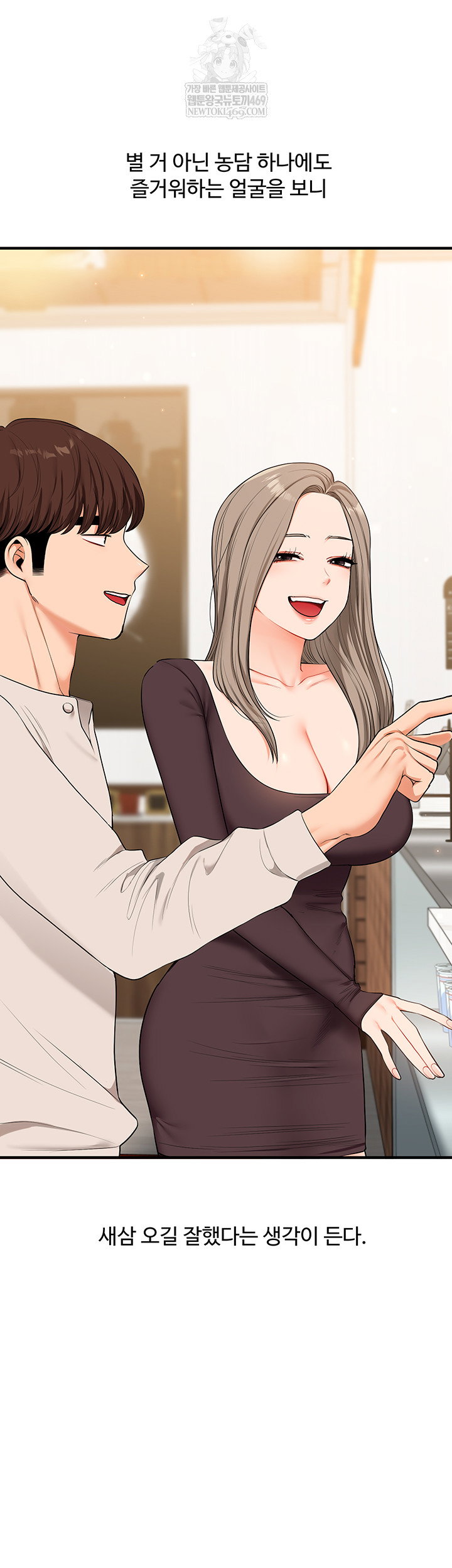relationship-reversal-button-raw-chap-86-46
