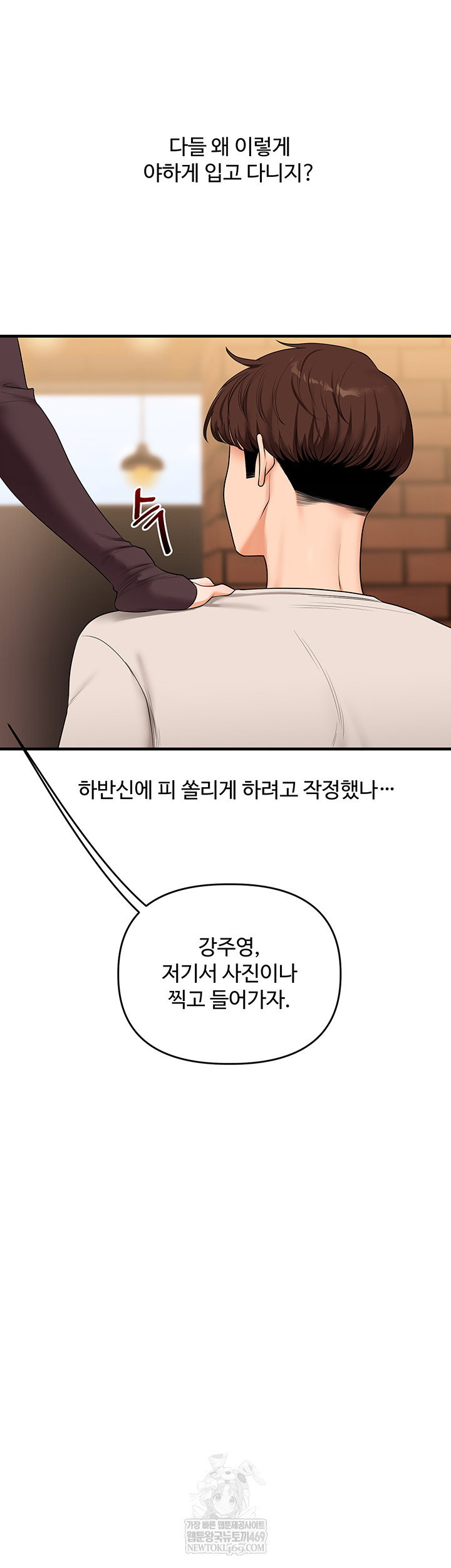relationship-reversal-button-raw-chap-86-52