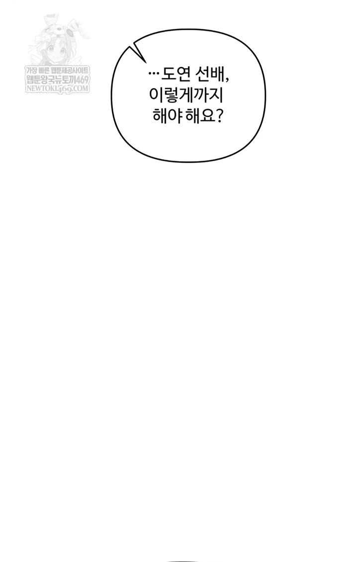 relationship-reversal-button-raw-chap-94-37
