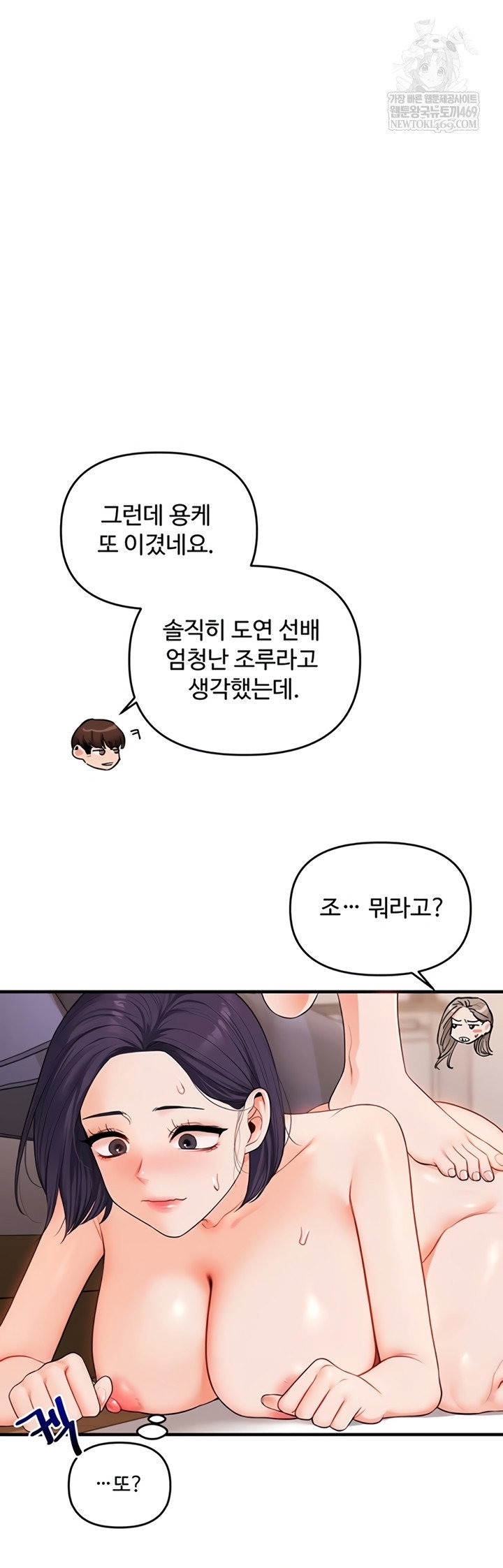 relationship-reversal-button-raw-chap-94-39
